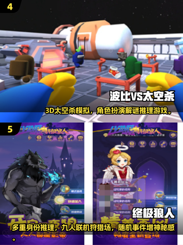🔥2025超好玩推理游戏合集！类似鹅鸭杀的你绝对不能错过🎮截图3
