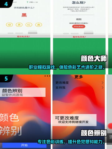 2025超火颜色游戏大揭秘！🎨🔥截图3