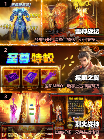 🔥2025最火三职业传奇手游TOP榜💥截图2