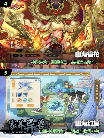 🔥2025山海经手游TOP榜新鲜出炉！🎮截图3