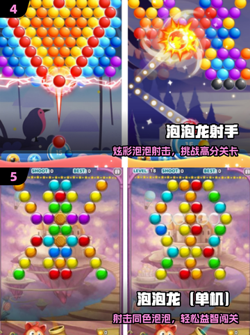 🔥2025最火泡泡龙游戏推荐🎮截图3