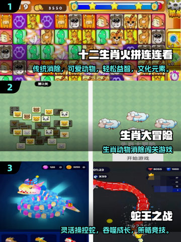 🎮2025最火十二生肖手游大揭秘！🔥截图2