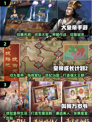 当皇帝的手游来了！🔥2025最有趣合集，玩到停不下来🎉截图2