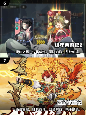 🔥2025必玩！经典西游卡牌游戏合集🌟截图4