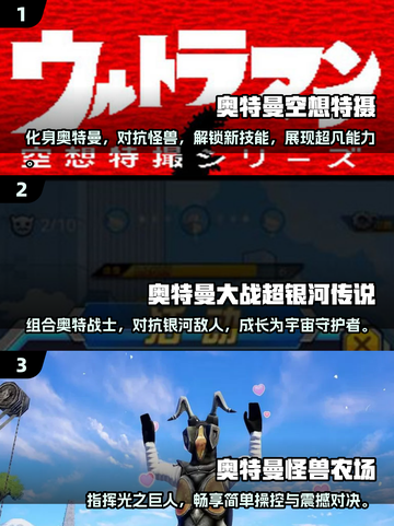 🔥2025必玩奥特曼游戏下载✨特摄迷不容错过！截图2