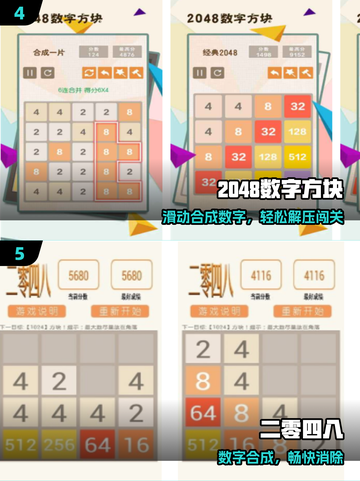 🔥2048神操作！数字合并爽到爆💥截图3