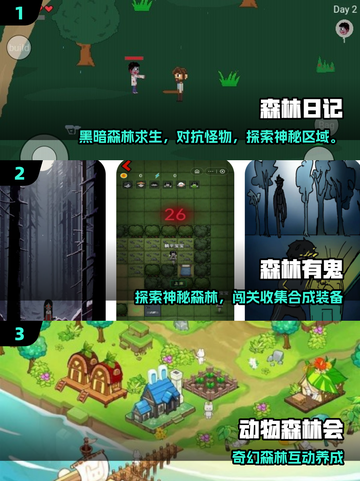 🌲2025必玩森林手游TOP5🔥截图2