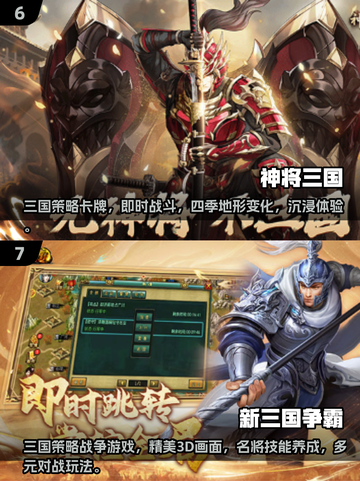 2024必玩🔥三国游戏推荐排行榜！👇截图4