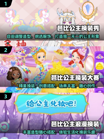公主换装游戏推荐💖2025超火芭比换装比赛下载截图2