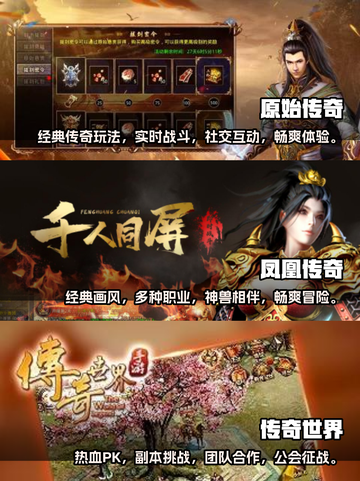 🔥2024必玩！3D传奇手游合集✨截图2