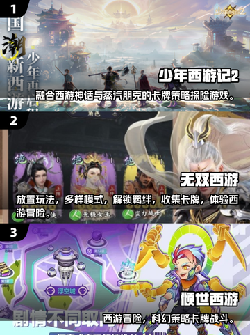 🔥2025必玩西游卡牌合集💥截图2