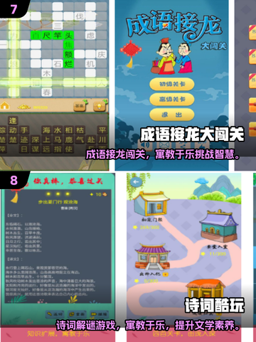 📚学生必玩！2025超🔥益智游戏推荐✨截图4