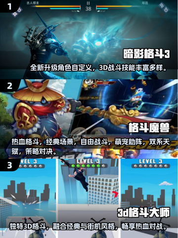 🔥2025最火3D格斗手游排行榜出炉！🎮💥截图2