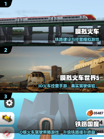 🚄2025最火开火车手游大揭秘！🔥截图2
