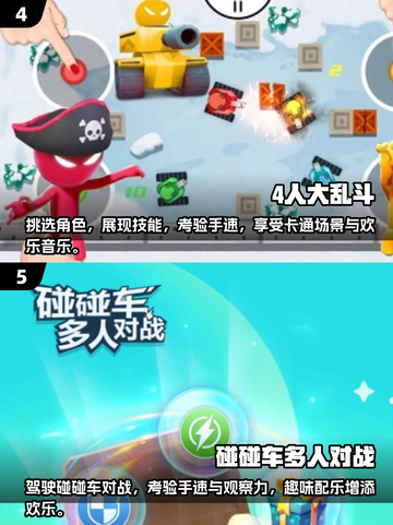 四个孩子玩啥？2024超🔥游戏合集🎉截图3