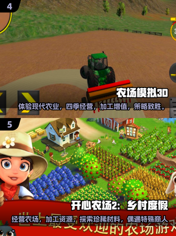 农场模拟游戏合集🌾2025最🔥的开发经营手游来了！截图3