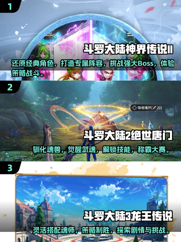 🔥2024必玩斗罗手游合集💥高可玩性等你来战！截图2