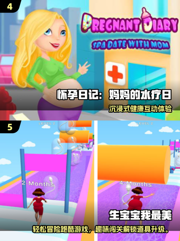🤰🏻2025超火怀孕游戏TOP5，玩到停不下来！截图3