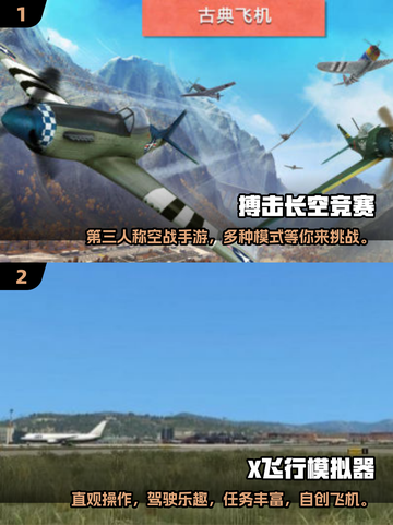 2025最🔥模拟开飞机手游✈下载秘籍✨截图3