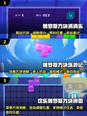 2025必玩🔥新款俄罗斯方块游戏推荐🎉截图2