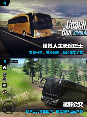 🚌2025最火公交游戏TOP5🔥截图3