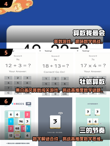 🔥20个趣味数学游戏免费玩！🧠🎮截图3