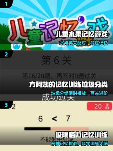 🔥2025超火记忆力游戏推荐💡截图2