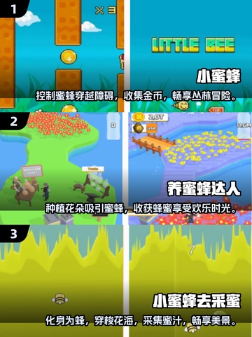 🔥2025最热门小蜜蜂手游排行榜✨下载分享蜜蜂爱好者必看！截图2