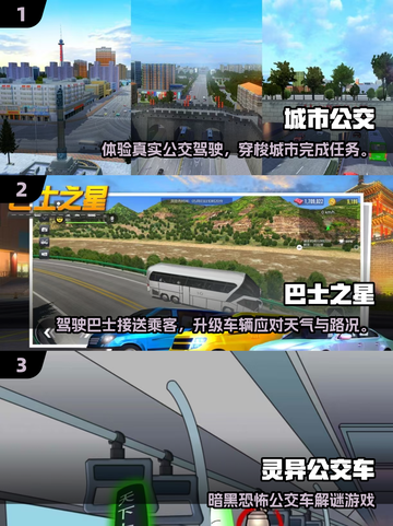 🚌🔥2025最耐玩公交车手游推荐！🎮💥截图2
