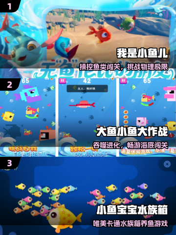 🔥2025最火小鱼手游TOP榜🐟截图2