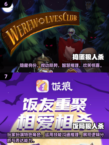 🔥2024超全狼人杀游戏合集💥玩转社交推理派对！截图4
