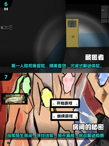 密室逃脱游戏合集 ROOM系列🔥2025年最全版下载链接截图4