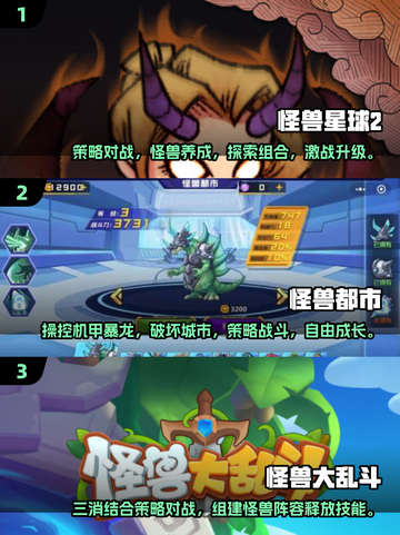 怪兽迷必玩！🔥2025超人气怪兽对战手游合集💥截图2