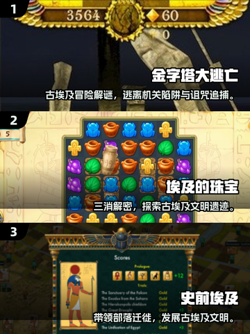 🔥2025必玩古埃及游戏合集✨截图2
