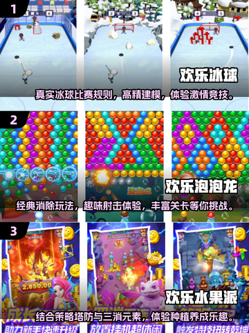 2024欢乐手游合集💥超有趣游戏下载推荐🔥截图2