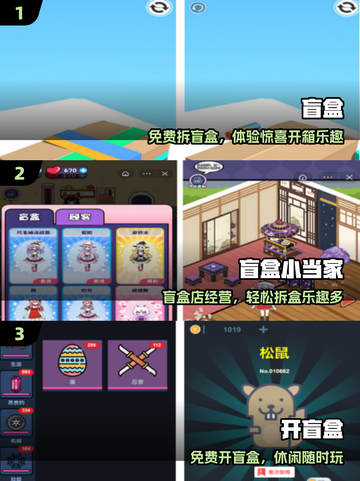 🔥2025最火盲盒手游TOP5！🎮截图2