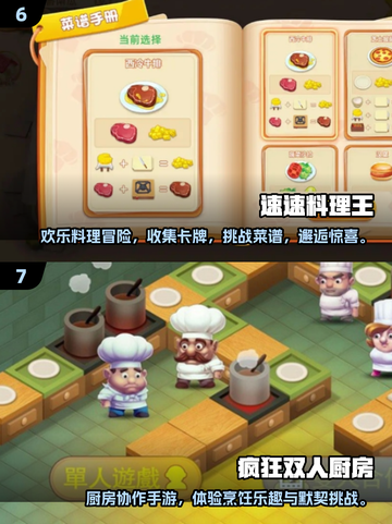 🔥2025最火烹饪游戏TOP榜💥🎮截图4