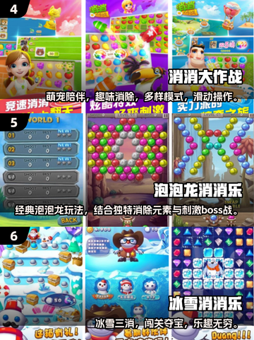 💥2025最火消消乐游戏合集🎉免费下载链接在这里！截图3