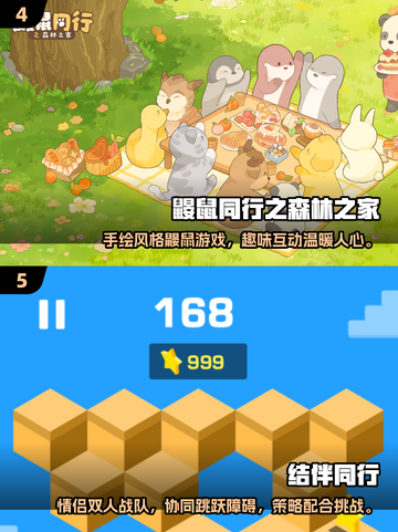 😍情侣手机游戏大盘点，2025最火的甜蜜互动来啦！截图3