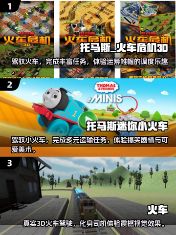 托马斯小火车 lovers看过来！🔥免费下载链接在这里👇截图2