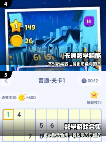 🔥2025数学游戏闯关太上头！🎮截图3