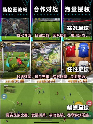 ⚽2024必玩！热门足球手游大揭秘🔥截图2