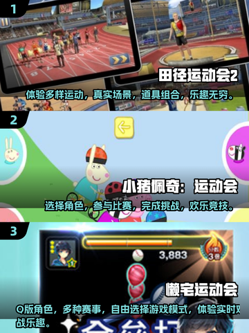 🔥2025最受欢迎的运动会游戏合集🎉截图2