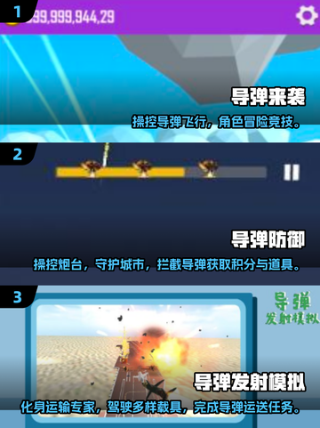 🔥2025最燃导弹游戏合集！🎮高能发射来袭💥截图2