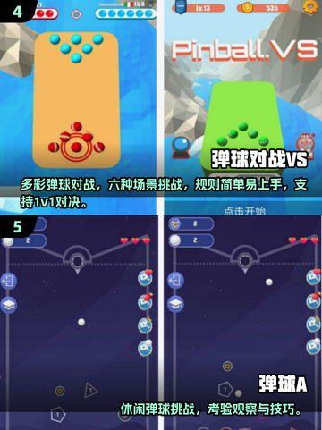🔥2025最火弹球游戏TOP5⚡手慢无！截图3