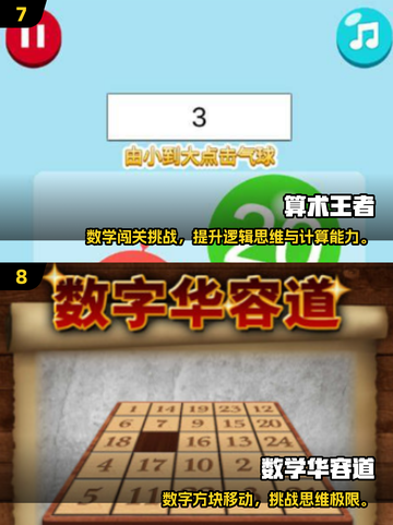 🔥2025数学游戏大合集💥100款优质烧脑神作来袭🚀截图4