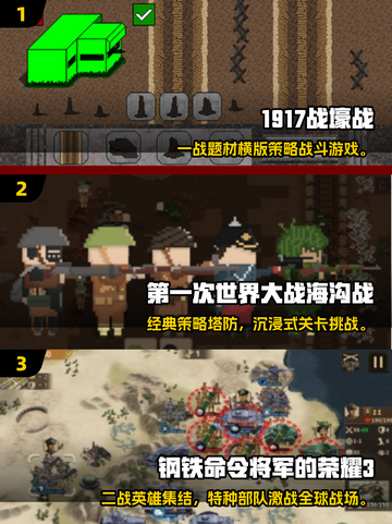 🔥2025最受欢迎一战单机手游TOP榜🎮截图2