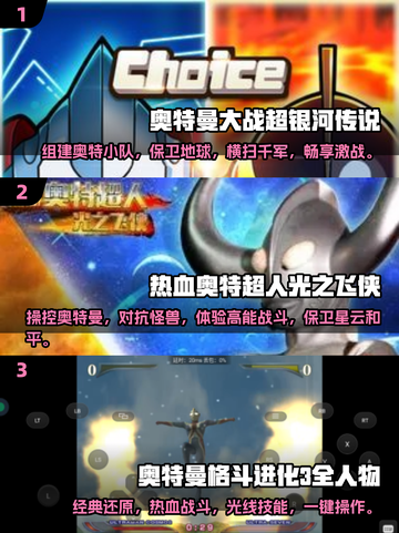🔥2024必玩奥特曼手游排行🌟📌截图2