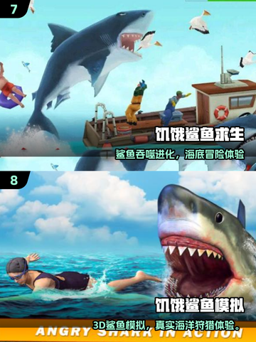 🦈2025最火鲨鱼游戏合集！玩到停不下来截图4