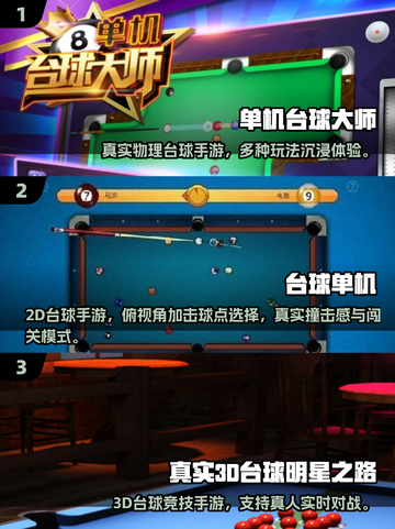 🎱2025最火单机桌球手游TOP榜🔥截图2